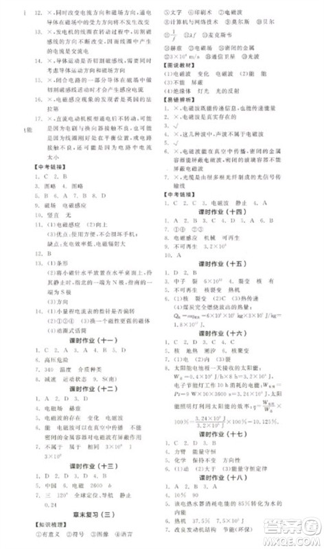 天津人民出版社2023全品学练考九年级下册物理苏科版参考答案