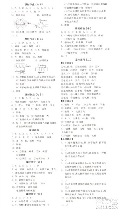 天津人民出版社2023全品学练考九年级下册物理苏科版参考答案