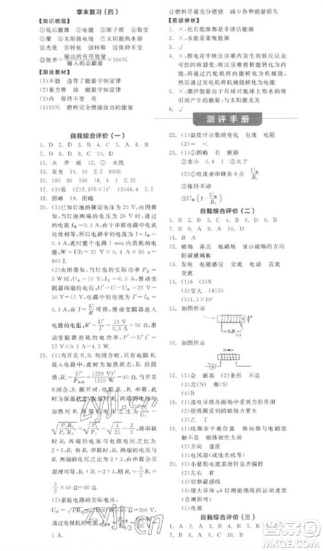 天津人民出版社2023全品学练考九年级下册物理苏科版参考答案