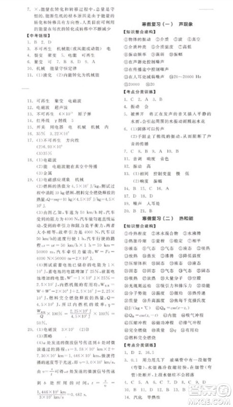 天津人民出版社2023全品学练考九年级下册物理苏科版参考答案