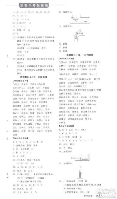 天津人民出版社2023全品学练考九年级下册物理苏科版参考答案
