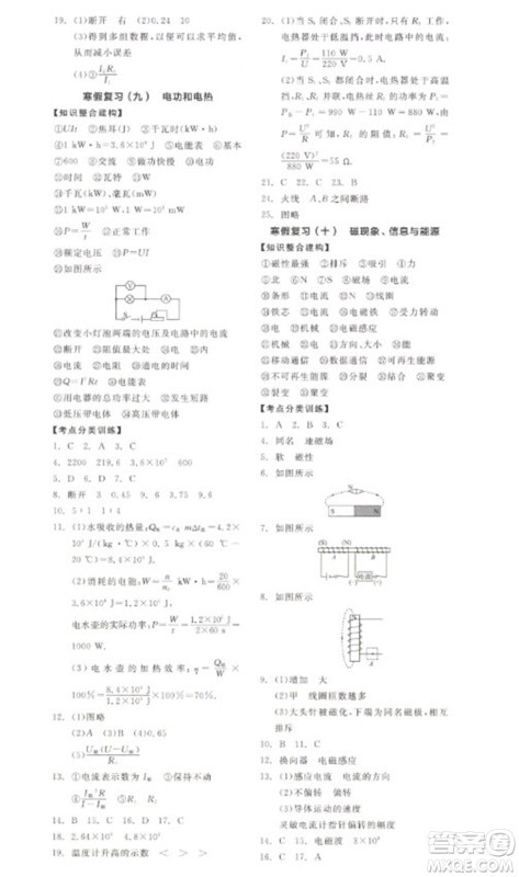 天津人民出版社2023全品学练考九年级下册物理苏科版参考答案