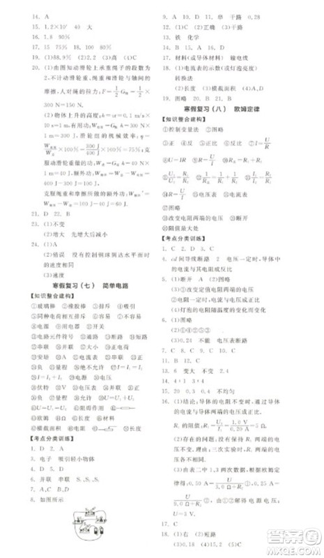 天津人民出版社2023全品学练考九年级下册物理苏科版参考答案