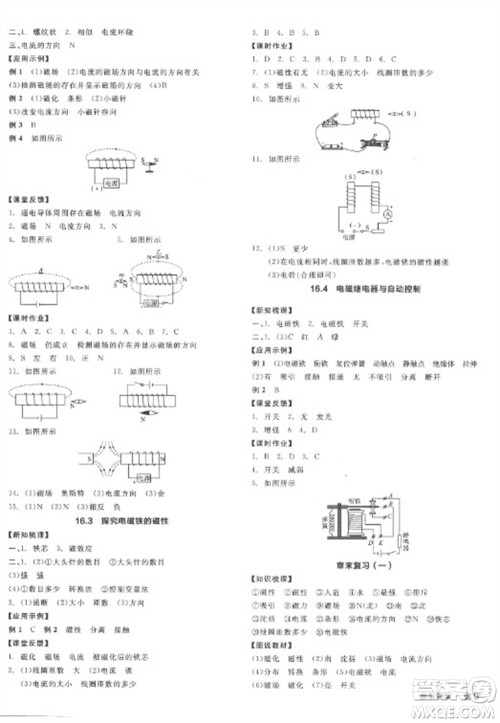 阳光出版社2023全品学练考九年级下册物理沪粤版参考答案