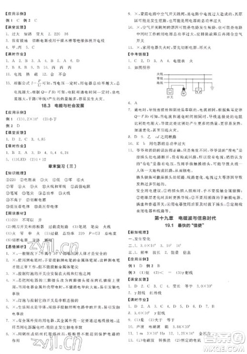 阳光出版社2023全品学练考九年级下册物理沪粤版参考答案