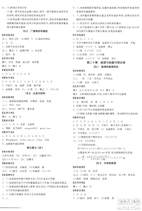 阳光出版社2023全品学练考九年级下册物理沪粤版参考答案