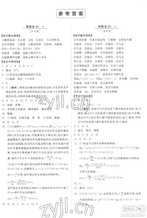 阳光出版社2023全品学练考九年级下册物理沪粤版参考答案