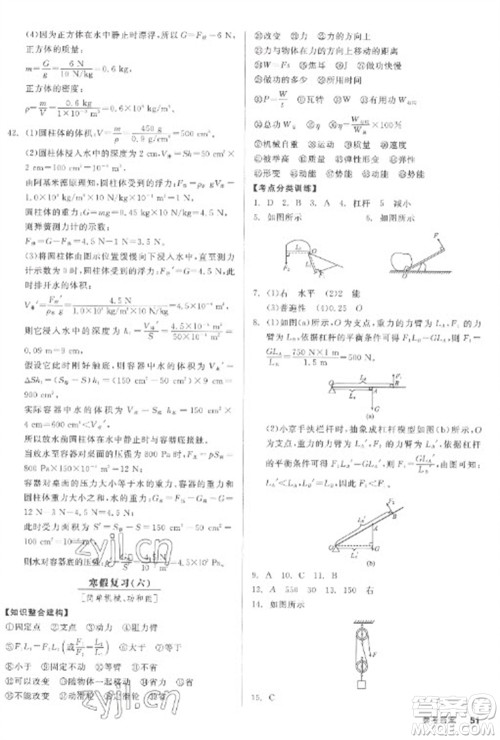 阳光出版社2023全品学练考九年级下册物理沪粤版参考答案