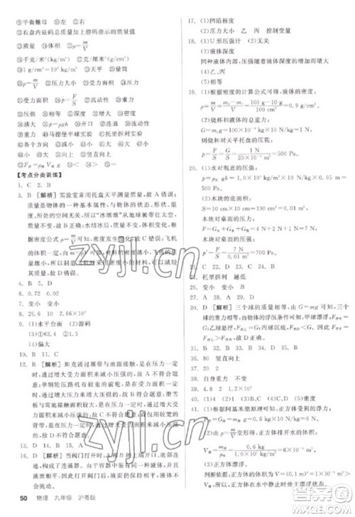 阳光出版社2023全品学练考九年级下册物理沪粤版参考答案