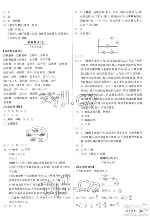阳光出版社2023全品学练考九年级下册物理沪粤版参考答案