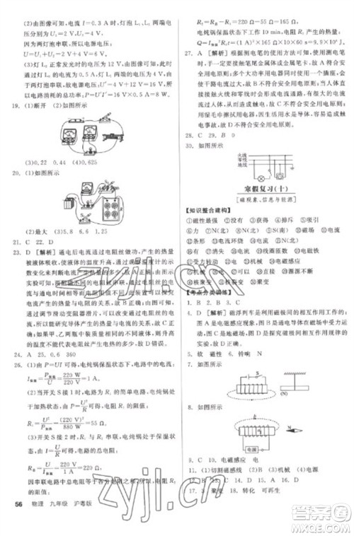 阳光出版社2023全品学练考九年级下册物理沪粤版参考答案