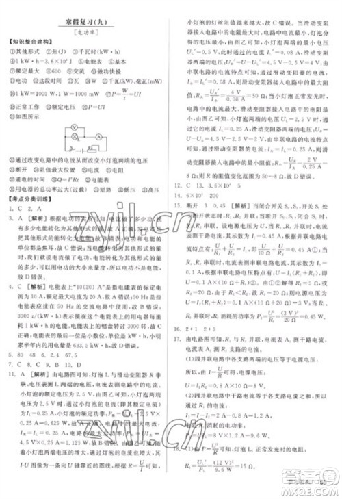 阳光出版社2023全品学练考九年级下册物理沪粤版参考答案