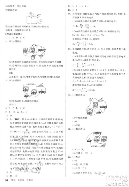 阳光出版社2023全品学练考九年级下册物理沪粤版参考答案