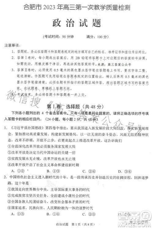 合肥市2023年高三第一次教学质量检测政治试卷答案 合肥市2023年高三第一次教学质量检测政治试卷答案