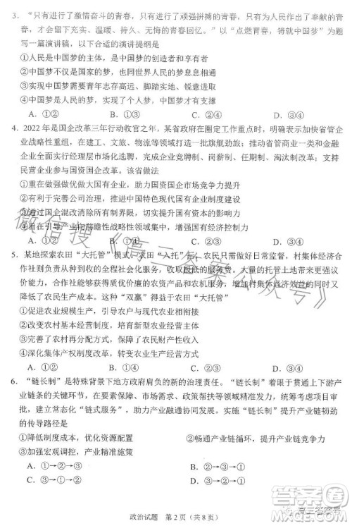 合肥市2023年高三第一次教学质量检测政治试卷答案 合肥市2023年高三第一次教学质量检测政治试卷答案