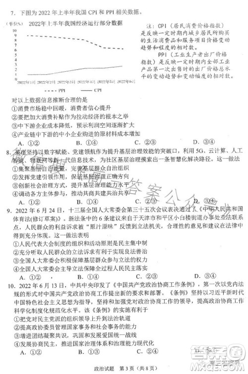 合肥市2023年高三第一次教学质量检测政治试卷答案 合肥市2023年高三第一次教学质量检测政治试卷答案