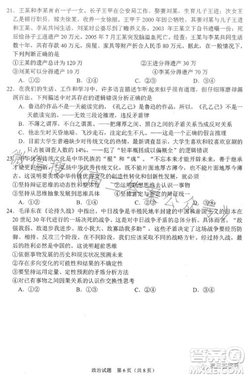 合肥市2023年高三第一次教学质量检测政治试卷答案