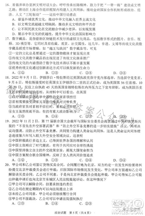 合肥市2023年高三第一次教学质量检测政治试卷答案 合肥市2023年高三第一次教学质量检测政治试卷答案