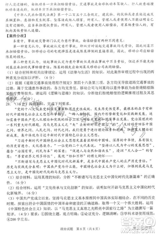 合肥市2023年高三第一次教学质量检测政治试卷答案 合肥市2023年高三第一次教学质量检测政治试卷答案