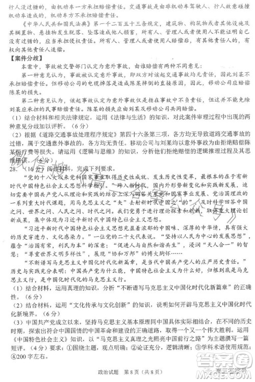 合肥市2023年高三第一次教学质量检测政治试卷答案