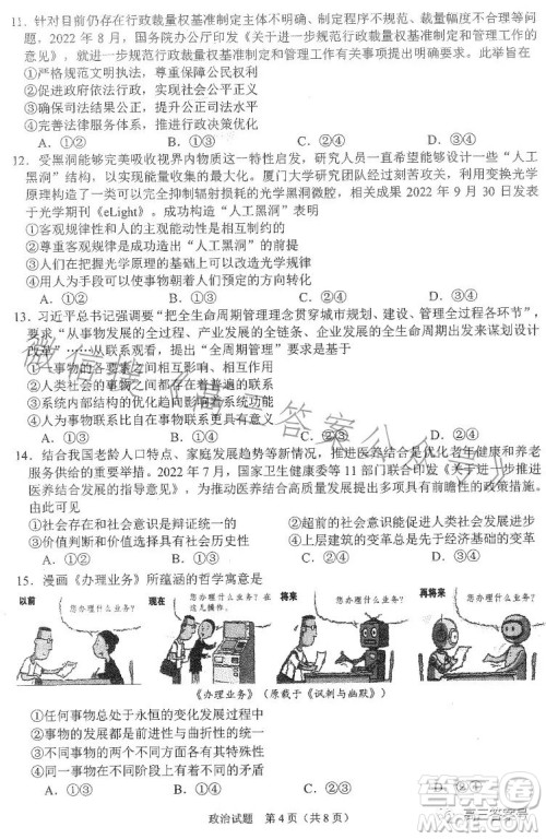 合肥市2023年高三第一次教学质量检测政治试卷答案 合肥市2023年高三第一次教学质量检测政治试卷答案