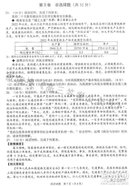 合肥市2023年高三第一次教学质量检测政治试卷答案