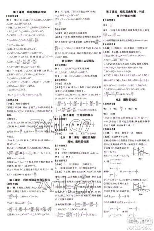 天津人民出版社2023全品学练考九年级下册数学苏科版参考答案