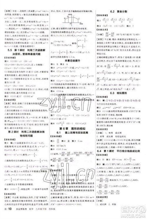 天津人民出版社2023全品学练考九年级下册数学苏科版参考答案