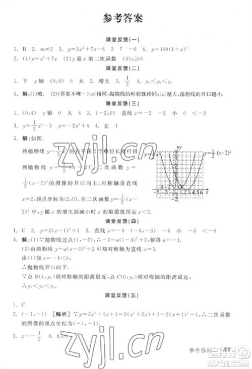 天津人民出版社2023全品学练考九年级下册数学苏科版参考答案