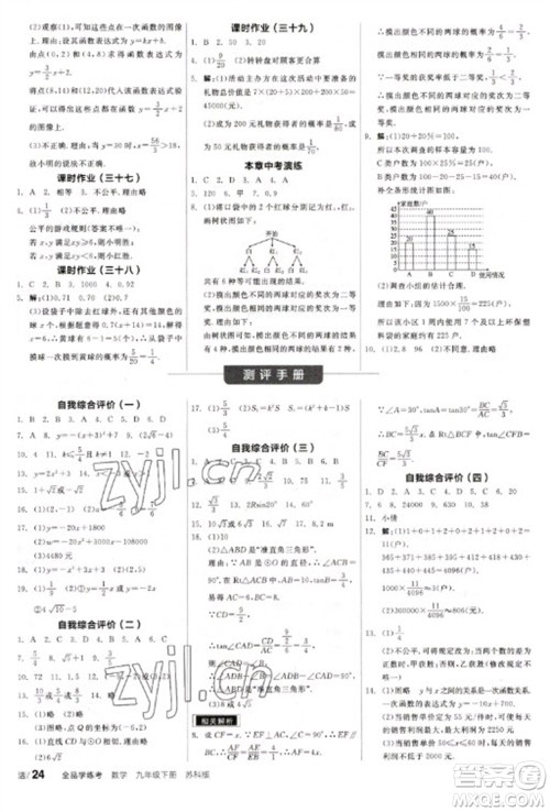 天津人民出版社2023全品学练考九年级下册数学苏科版参考答案