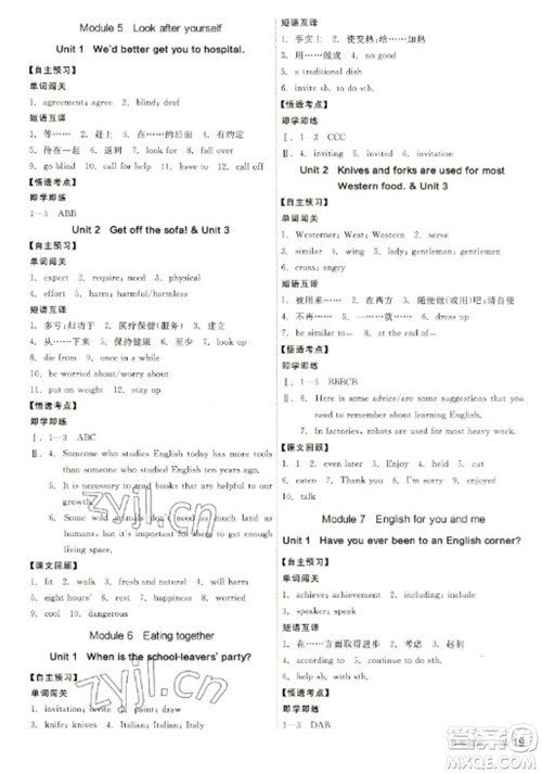 阳光出版社2023全品学练考九年级下册英语外研版参考答案