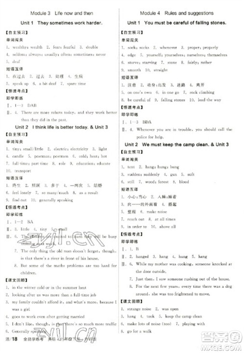 阳光出版社2023全品学练考九年级下册英语外研版参考答案