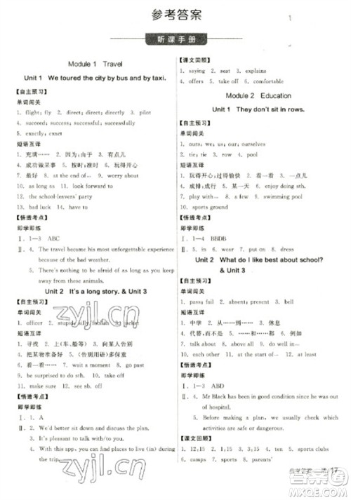 阳光出版社2023全品学练考九年级下册英语外研版参考答案