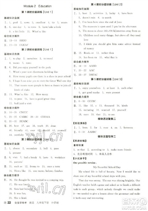 阳光出版社2023全品学练考九年级下册英语外研版参考答案