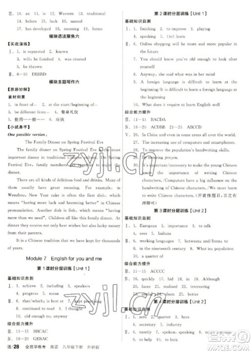阳光出版社2023全品学练考九年级下册英语外研版参考答案