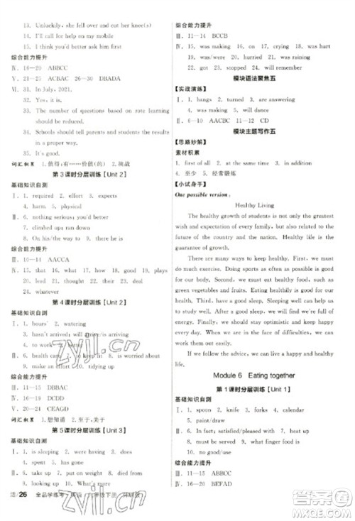 阳光出版社2023全品学练考九年级下册英语外研版参考答案