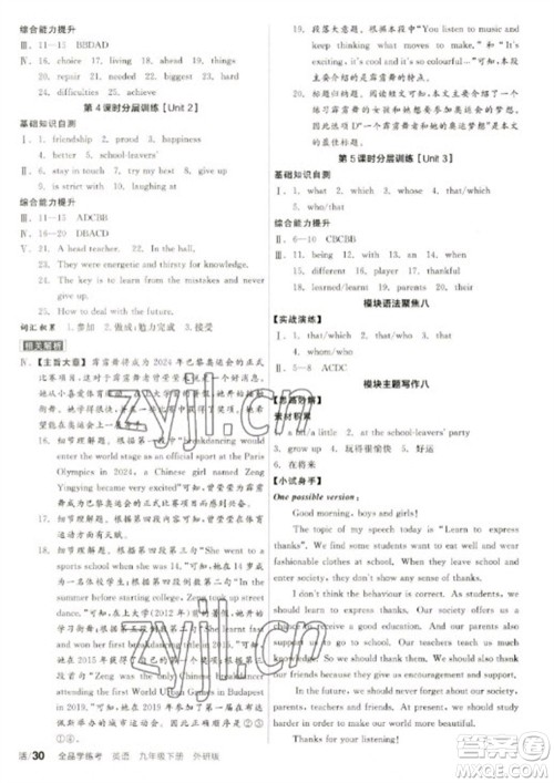阳光出版社2023全品学练考九年级下册英语外研版参考答案