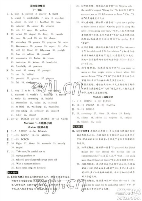 阳光出版社2023全品学练考九年级下册英语外研版参考答案