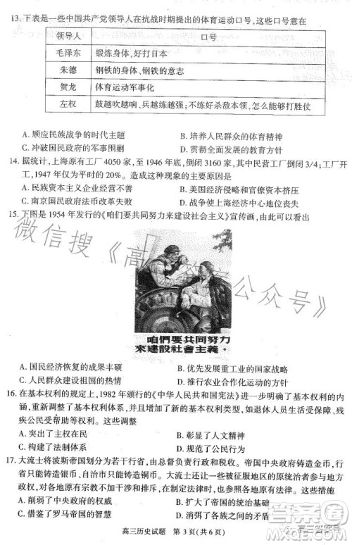 合肥市2023年高三第一次教学质量检测历史试卷答案 合肥市2023年高三第一次教学质量检测历史试卷答案