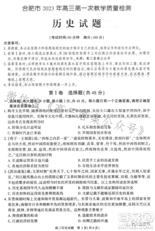合肥市2023年高三第一次教学质量检测历史试卷答案 合肥市2023年高三第一次教学质量检测历史试卷答案