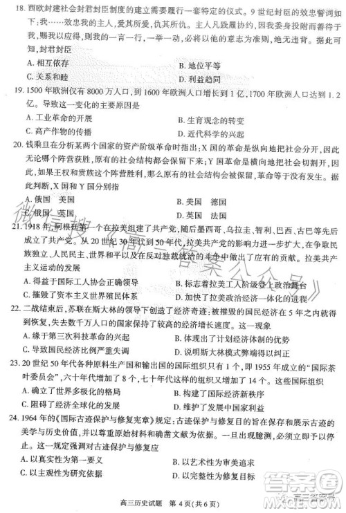 合肥市2023年高三第一次教学质量检测历史试卷答案