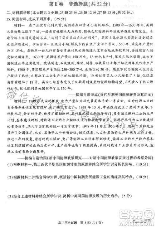 合肥市2023年高三第一次教学质量检测历史试卷答案 合肥市2023年高三第一次教学质量检测历史试卷答案