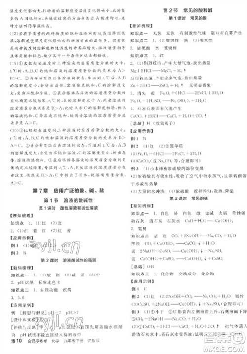 阳光出版社2023全品学练考九年级下册化学沪教版参考答案