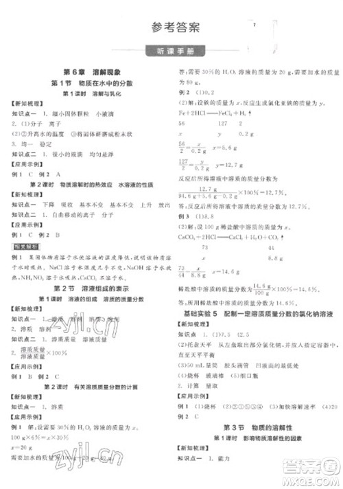阳光出版社2023全品学练考九年级下册化学沪教版参考答案