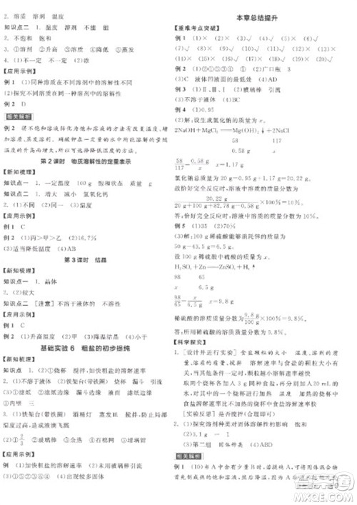 阳光出版社2023全品学练考九年级下册化学沪教版参考答案