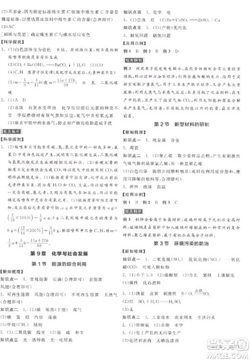 阳光出版社2023全品学练考九年级下册化学沪教版参考答案