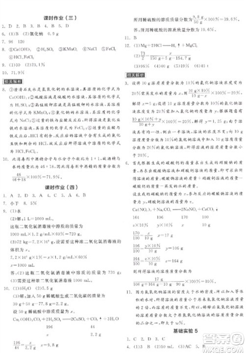 阳光出版社2023全品学练考九年级下册化学沪教版参考答案