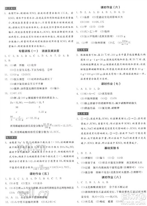 阳光出版社2023全品学练考九年级下册化学沪教版参考答案