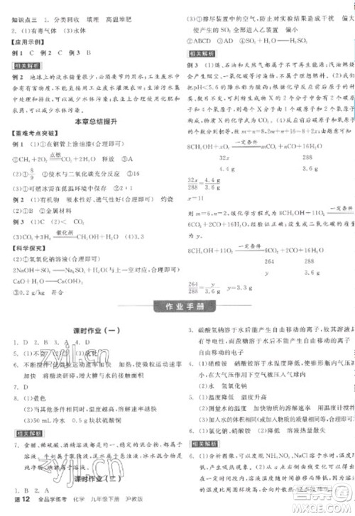 阳光出版社2023全品学练考九年级下册化学沪教版参考答案