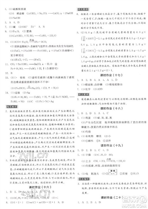 阳光出版社2023全品学练考九年级下册化学沪教版参考答案
